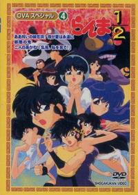 Ranma 1/2 Super